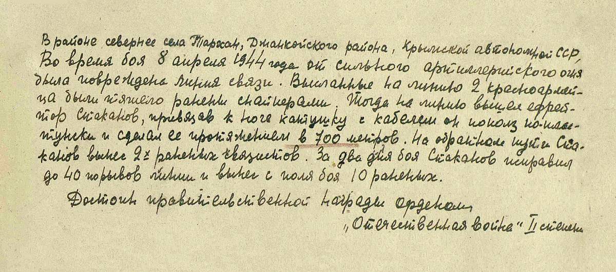 Стаканов Дмитрий Павлович — документ 1