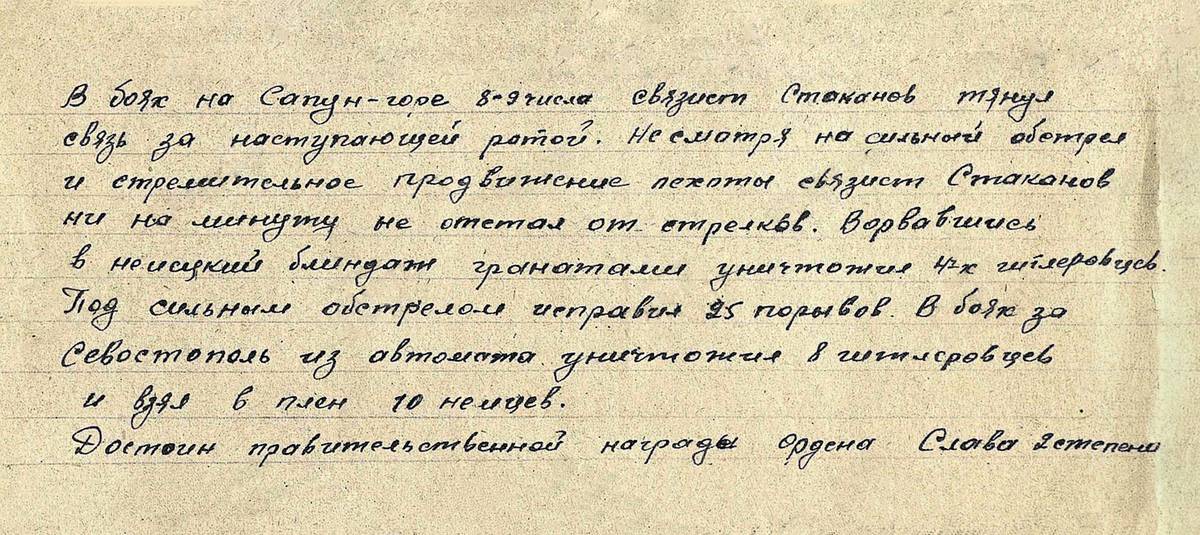 Стаканов Дмитрий Павлович — документ 2