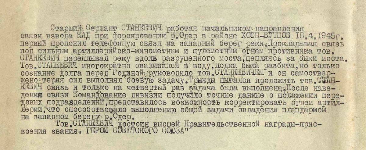 Станкевич Владимир Антонович — документ 1