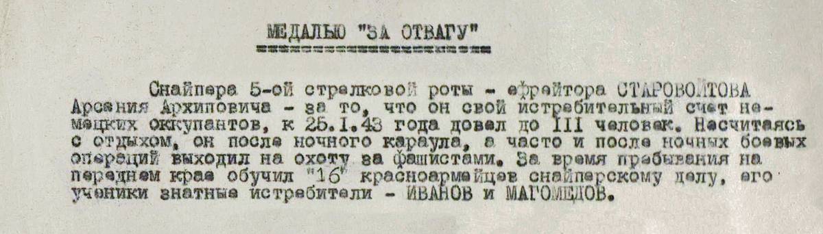Старовойтов Арсений Архипович — документ 1