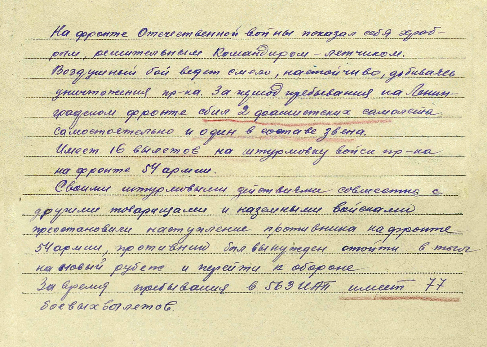 Стародуб Иван Филиппович — документ 1