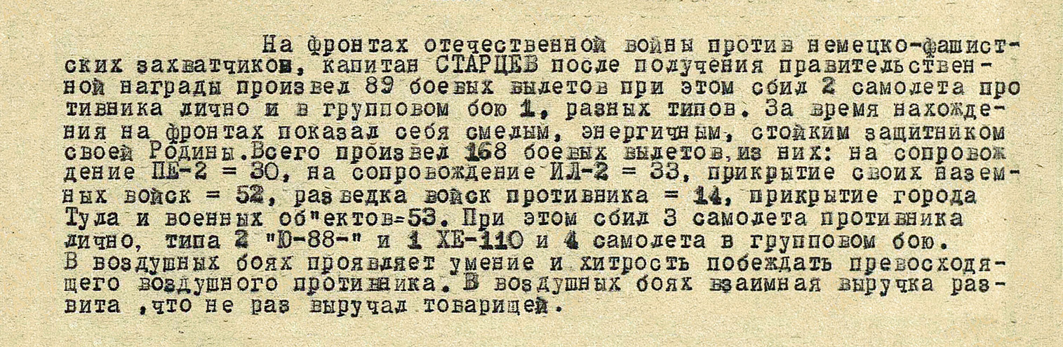 Старцев Георгий Никандрович — документ 1
