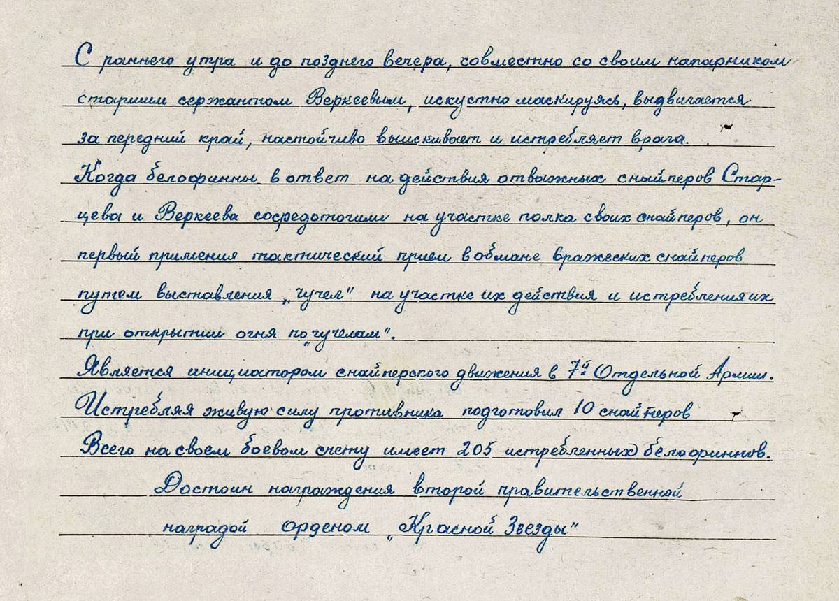 Старцев Иван Алексеевич — документ 1