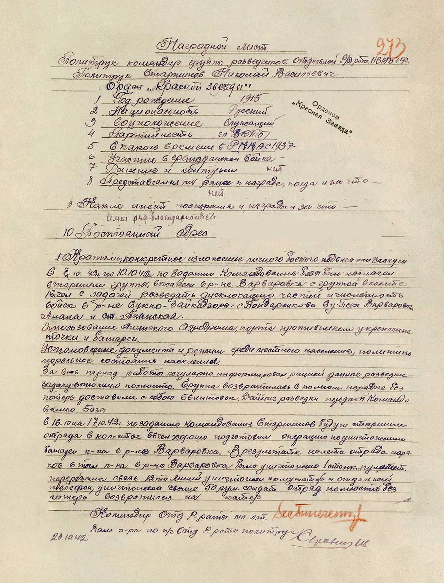 Старшинов Николай Васильевич — документ 1