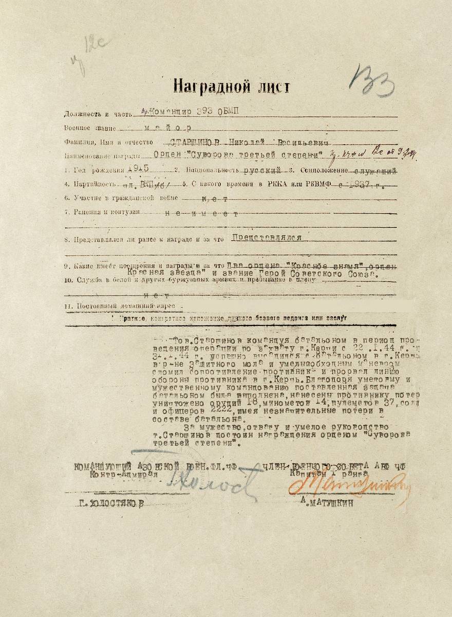 Старшинов Николай Васильевич — документ 5