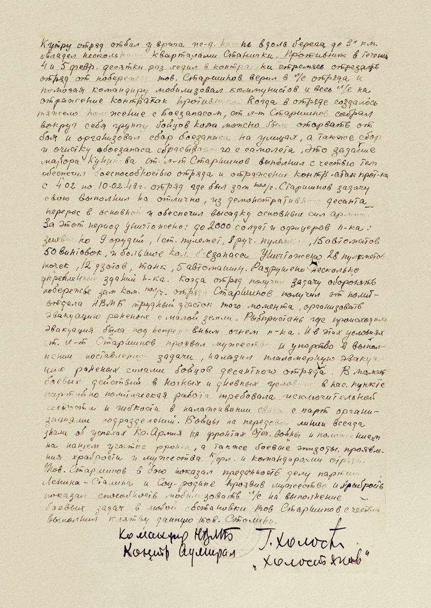 Старшинов Николай Васильевич — документ 7