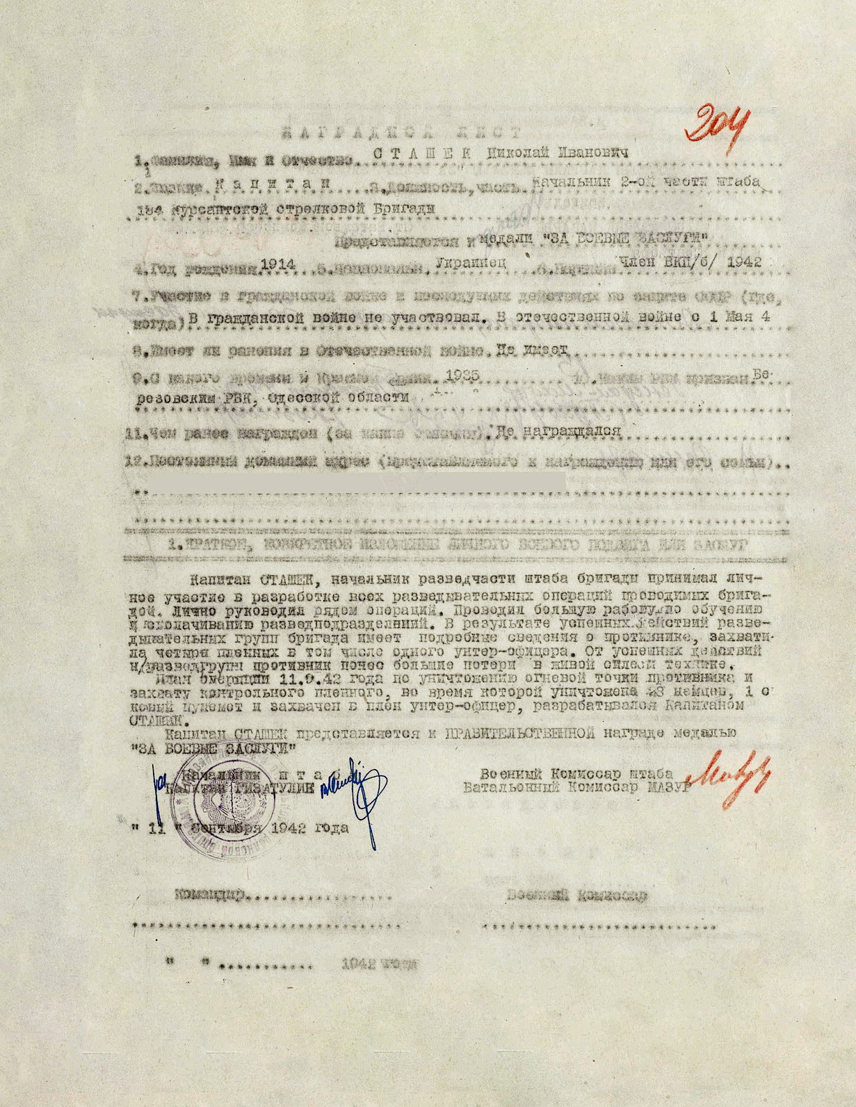 Сташек Николай Иванович — документ 1
