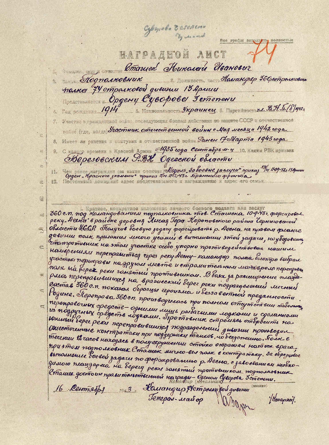 Сташек Николай Иванович — документ 3