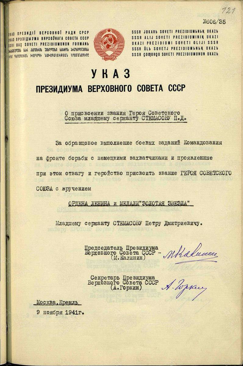 Стемасов Петр Дмитриевич — документ 1