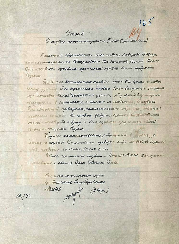 Стемпковская Елена Константиновна — документ 1
