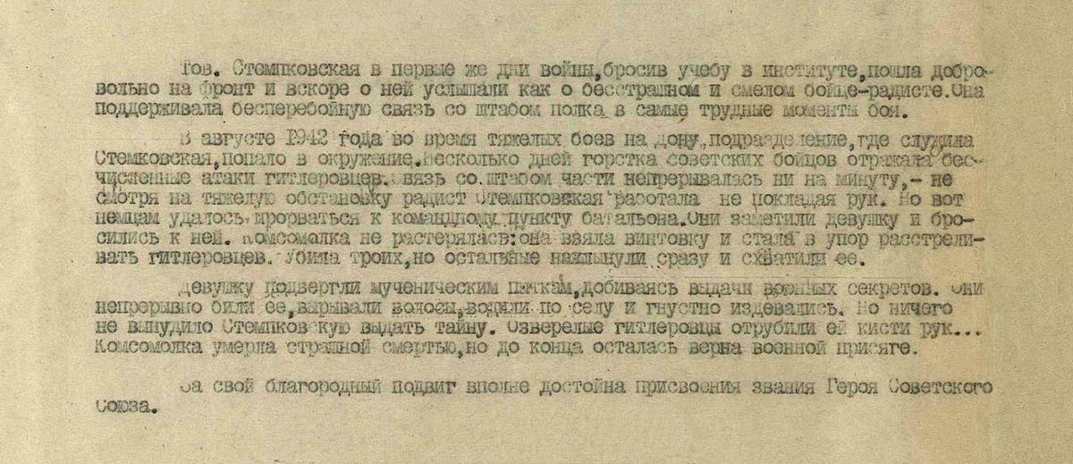 Стемпковская Елена Константиновна — документ 2