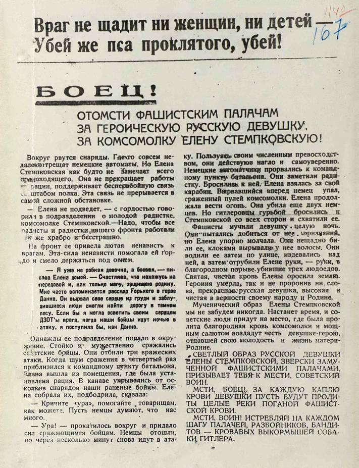 Стемпковская Елена Константиновна — документ 3