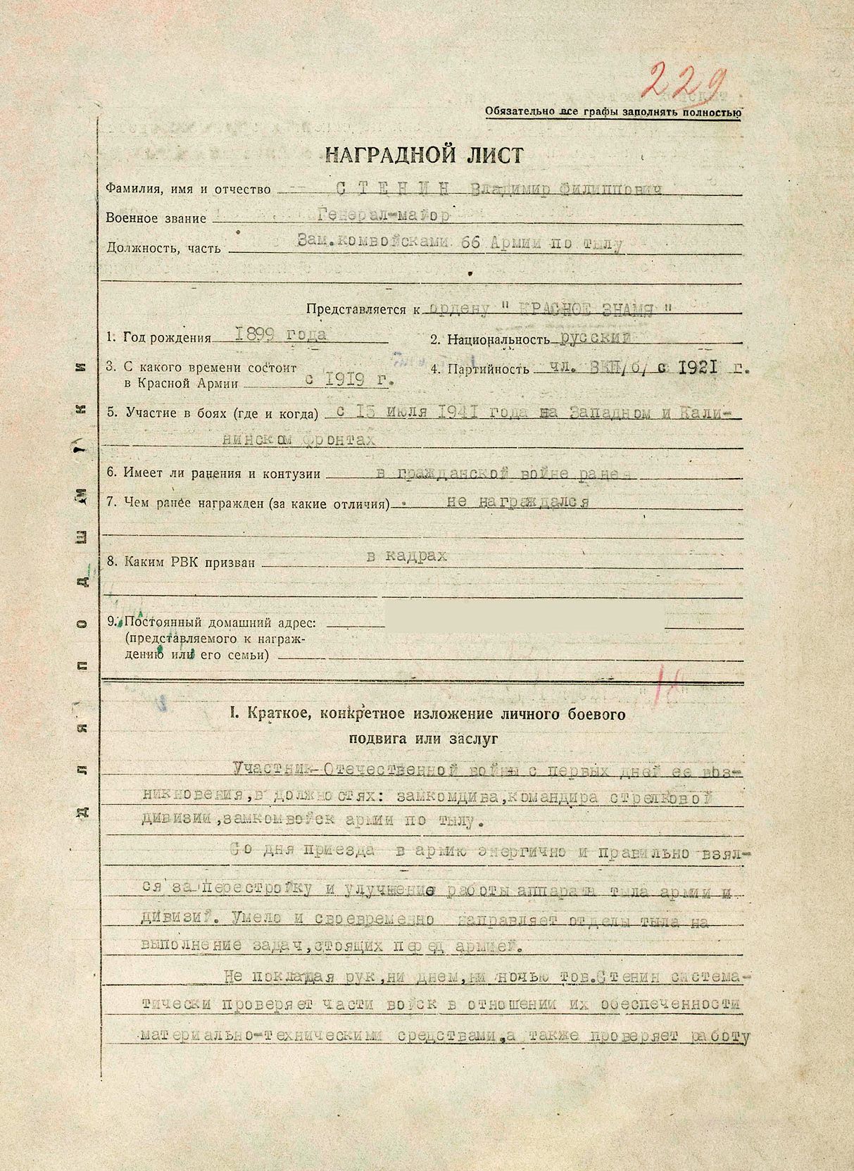 Стенин Владимир Филиппович — документ 1