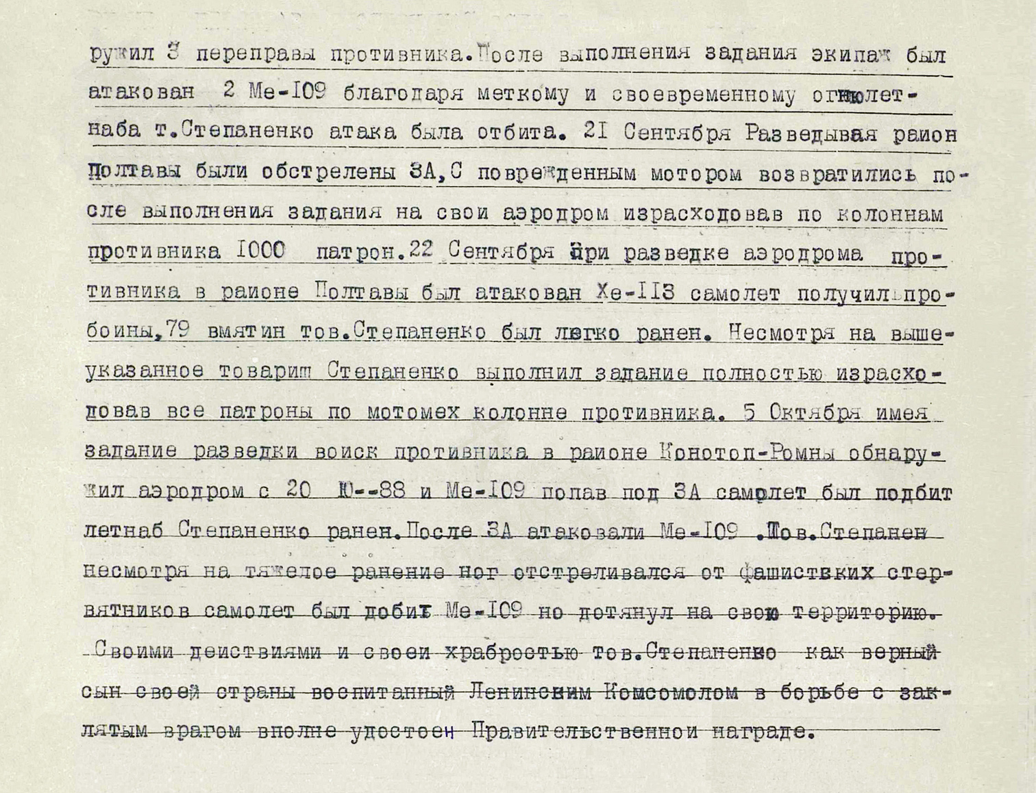 Степаненко Анатолий Тимофеевич — документ 1