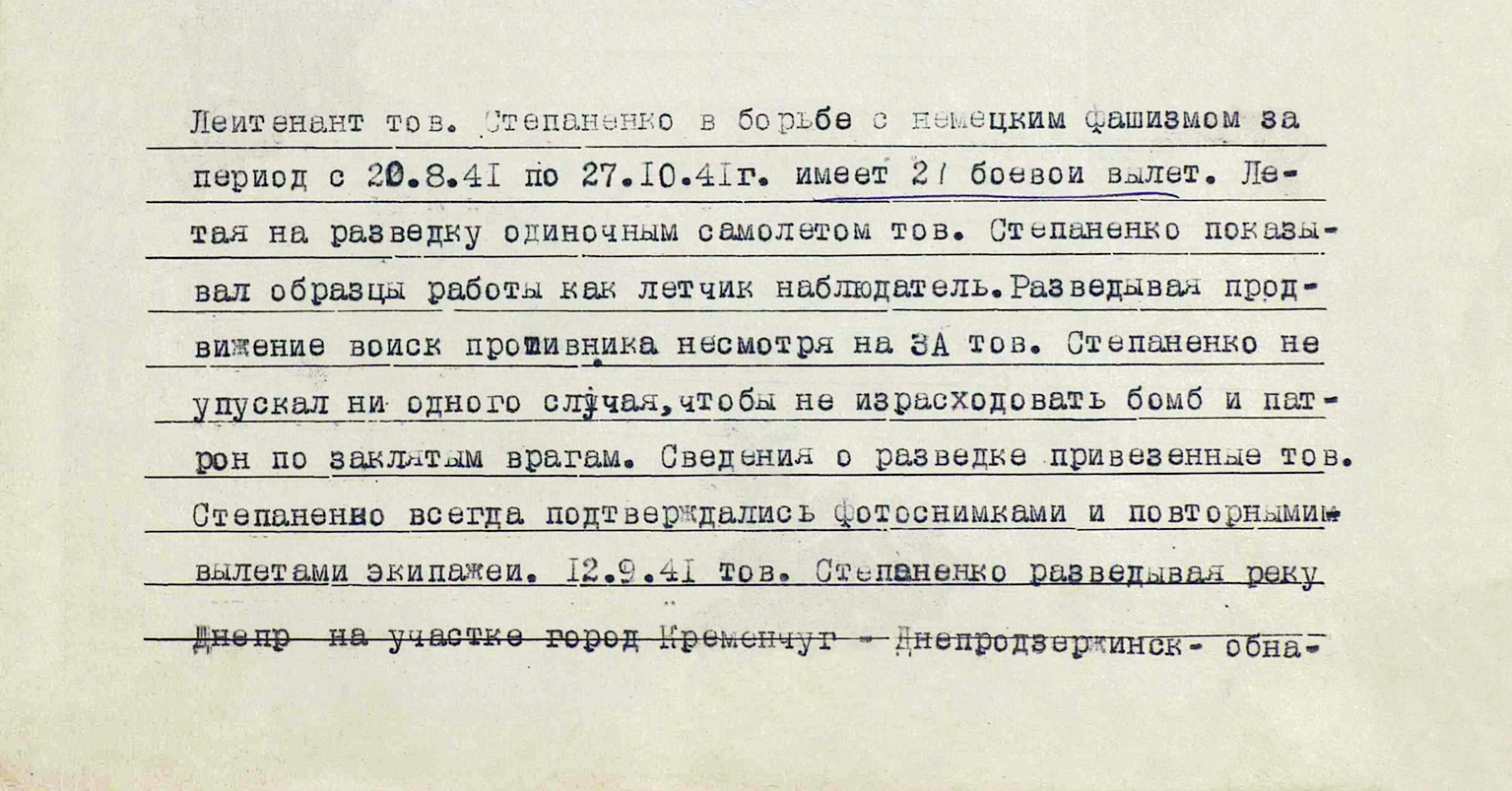 Степаненко Анатолий Тимофеевич — документ 2