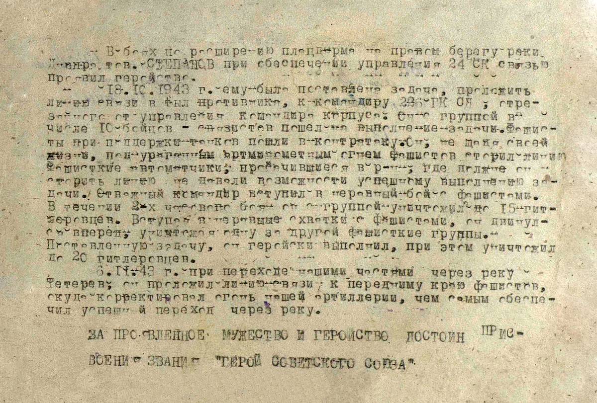 Степанов Иван Иванович — документ 1