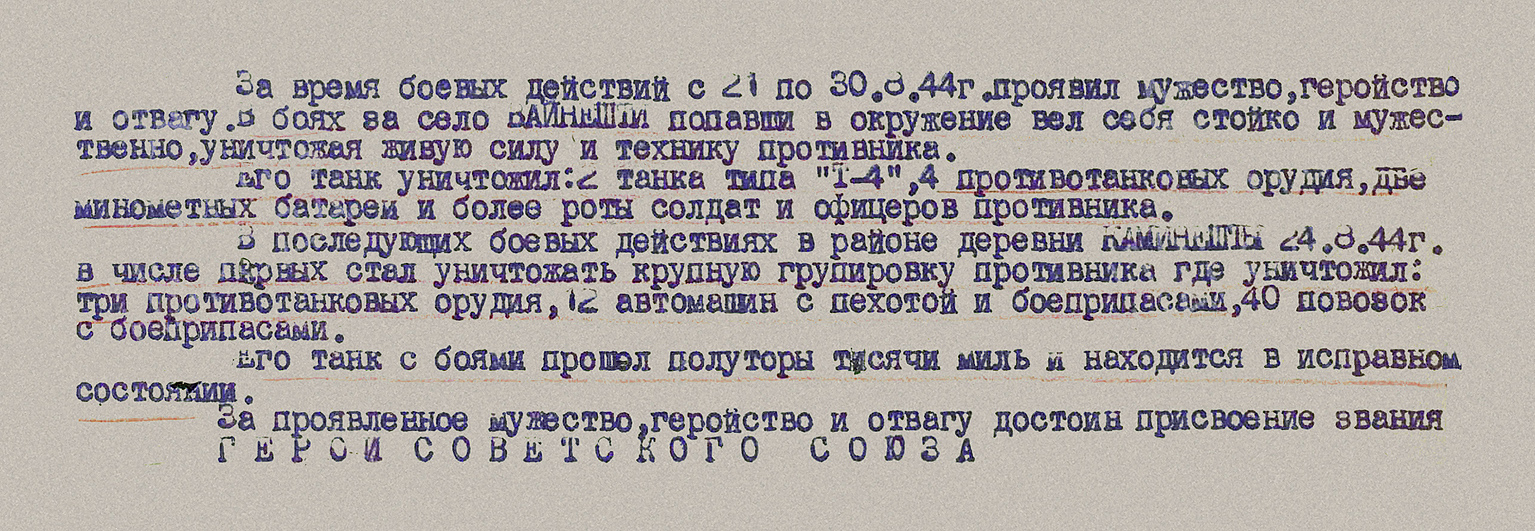 Степанов Константин Иванович — документ 1