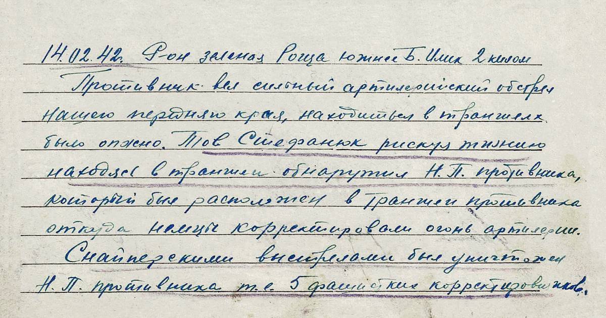 Стефанюк Алексей Иванович — документ 1
