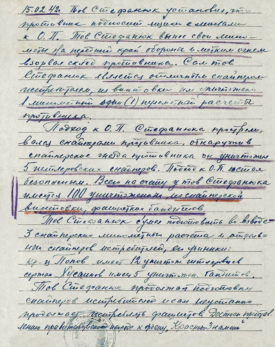 Стефанюк Алексей Иванович — документ 2