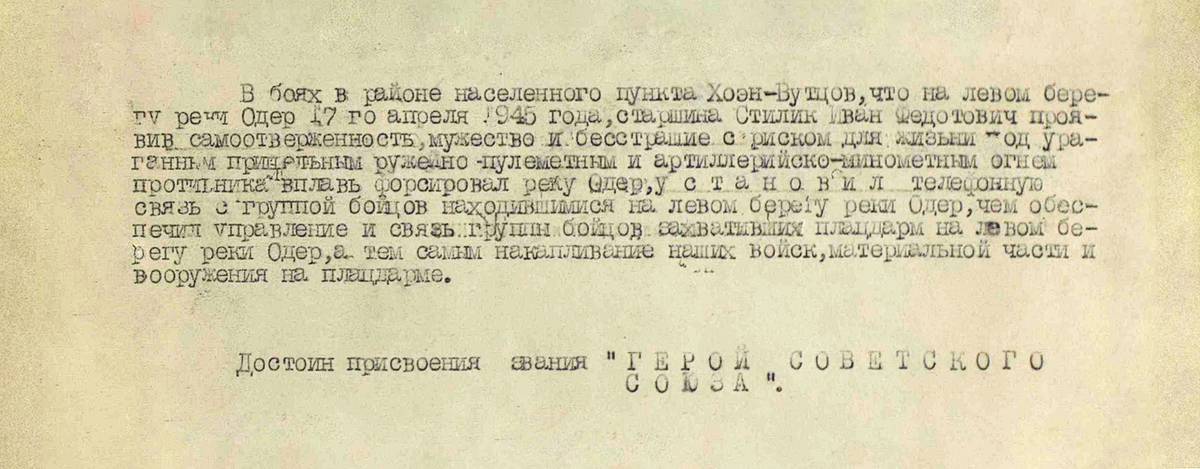Стилик Иван Федотович — документ 1
