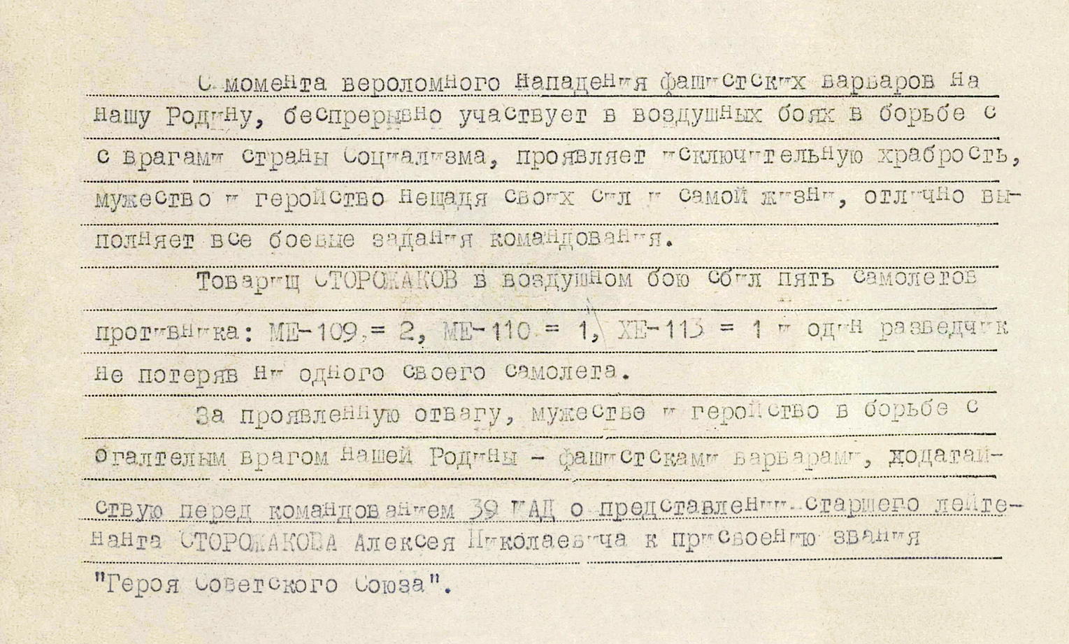 Сторожаков Алексей Николаевич — документ 2