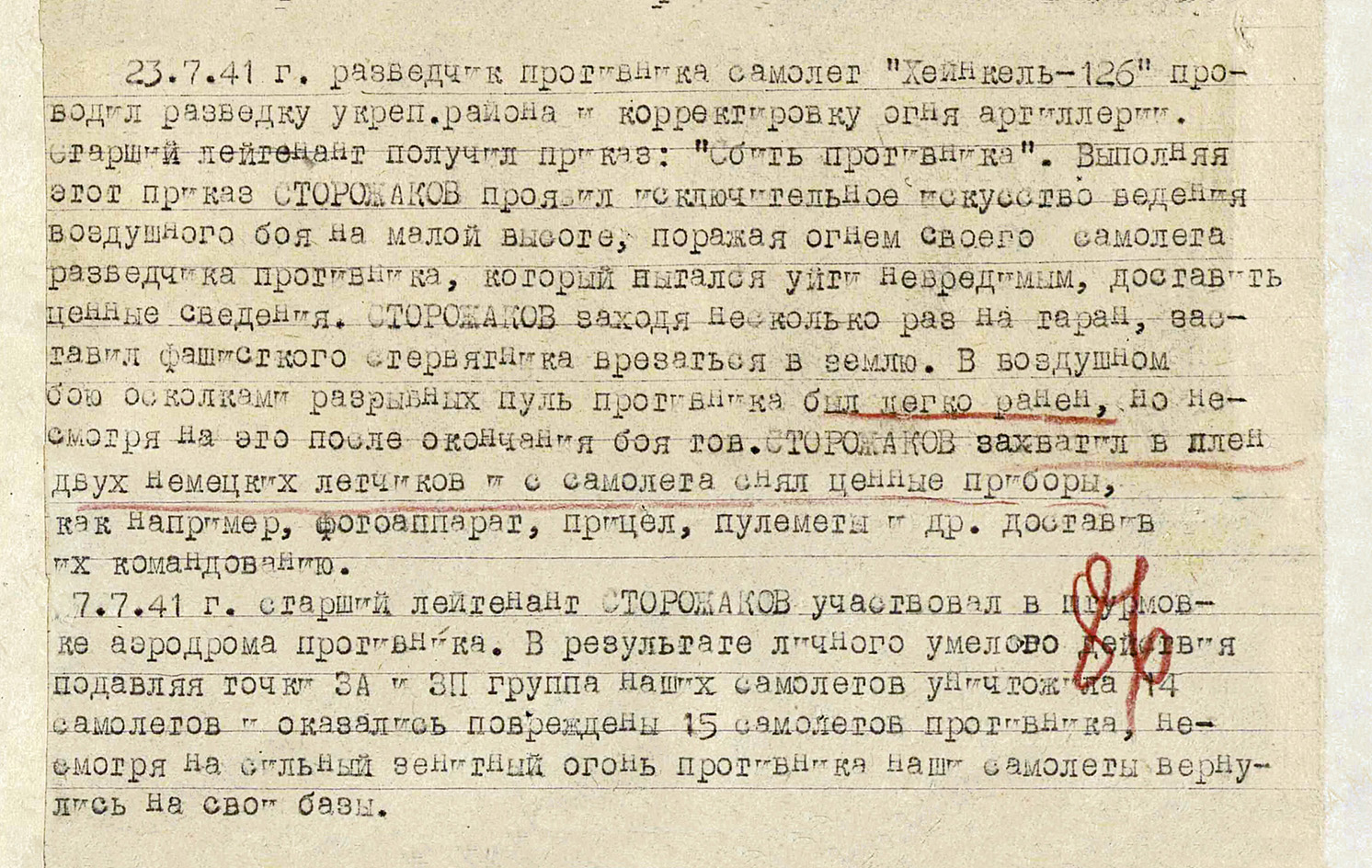 Сторожаков Алексей Николаевич — документ 1