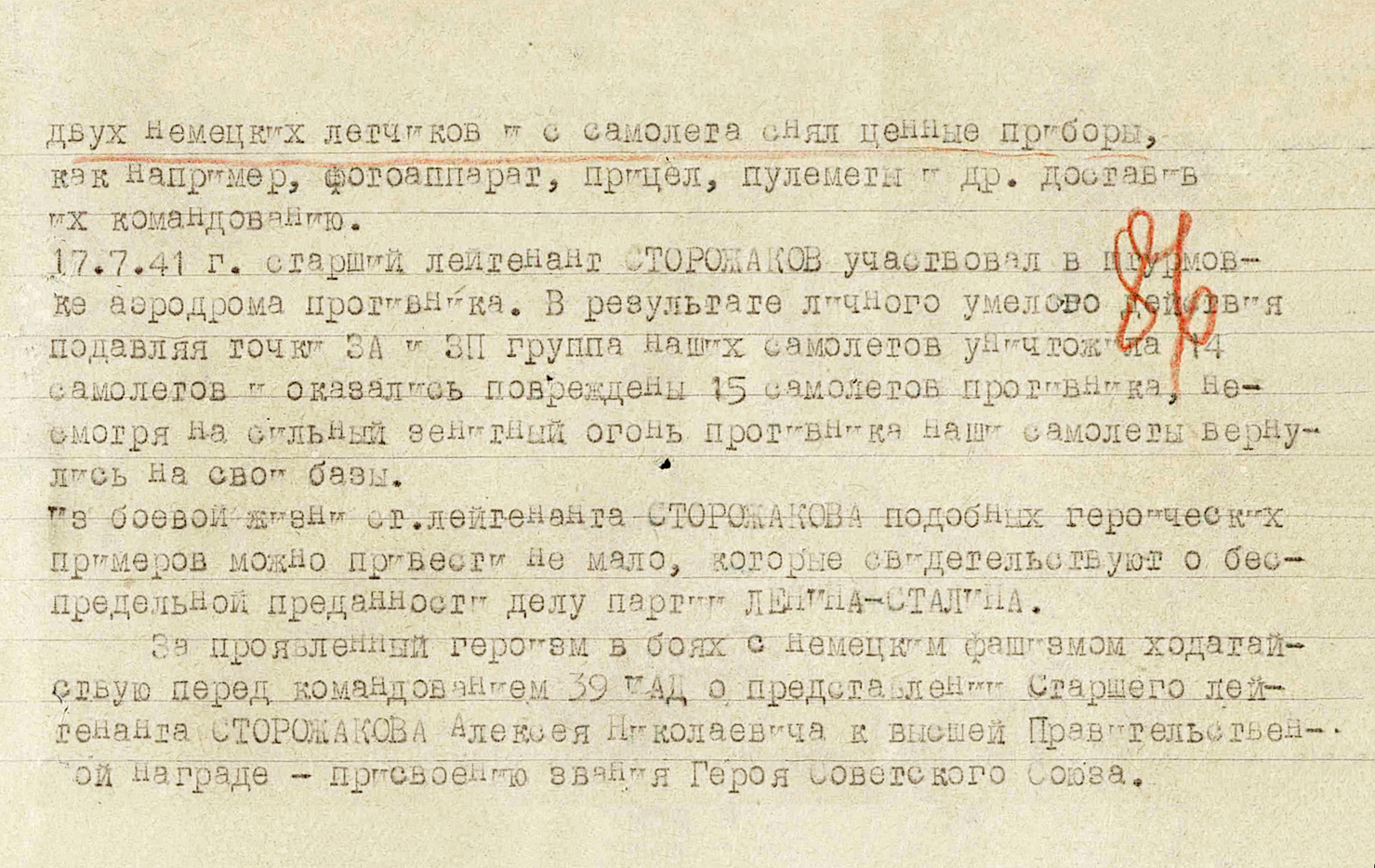 Сторожаков Алексей Николаевич — документ 4