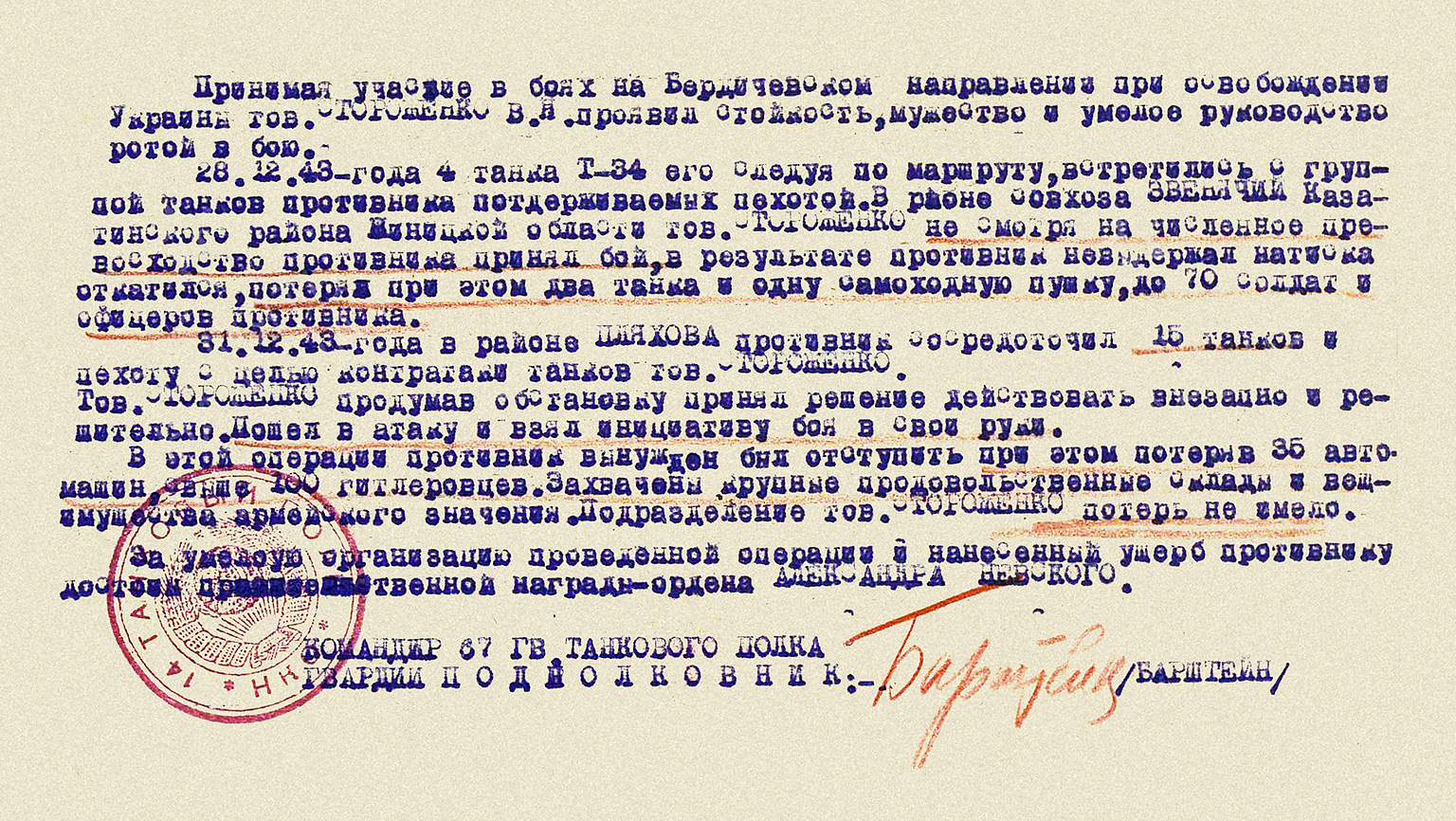Стороженко Василий Яковлевич — документ 2