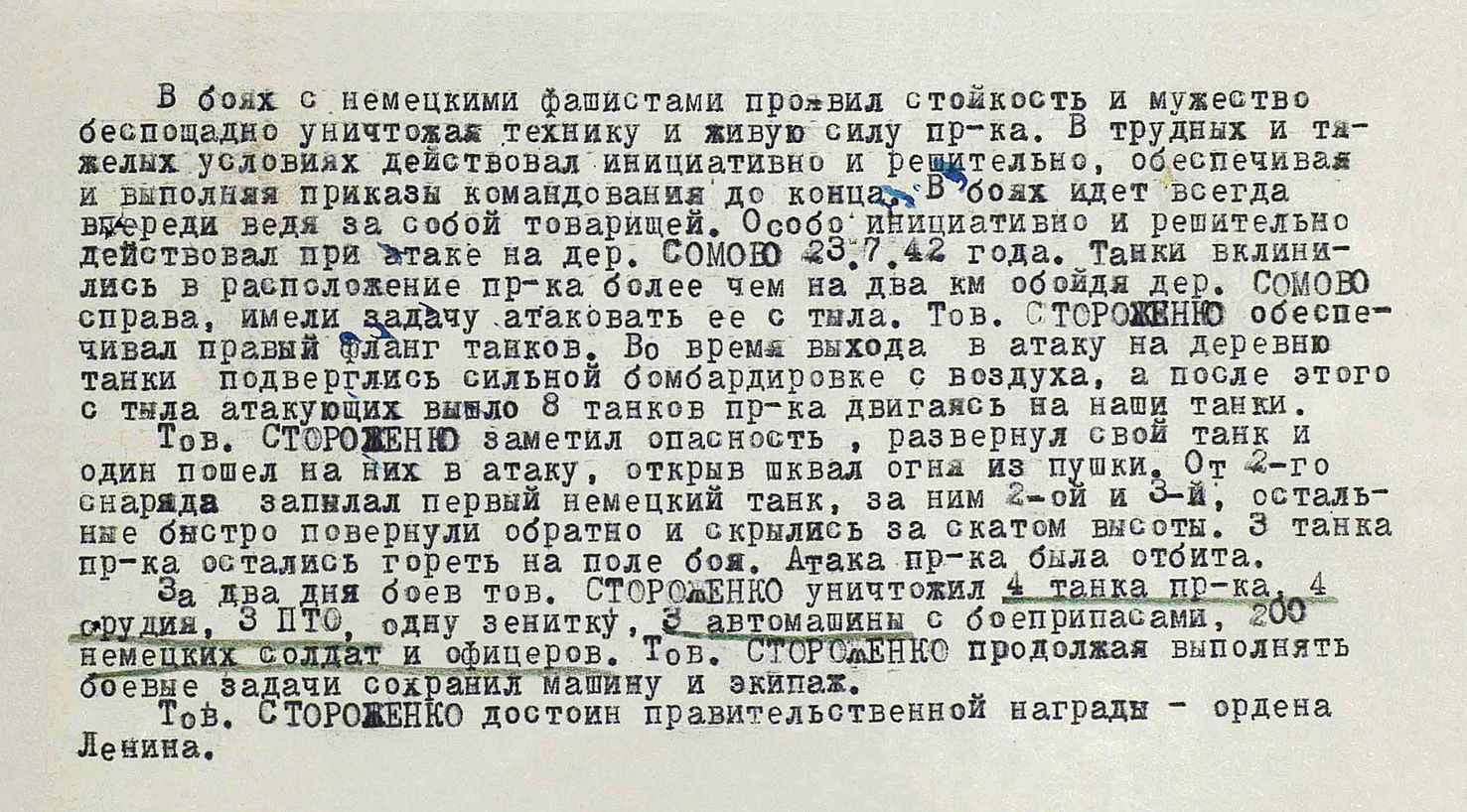 Стороженко Василий Яковлевич — документ 3
