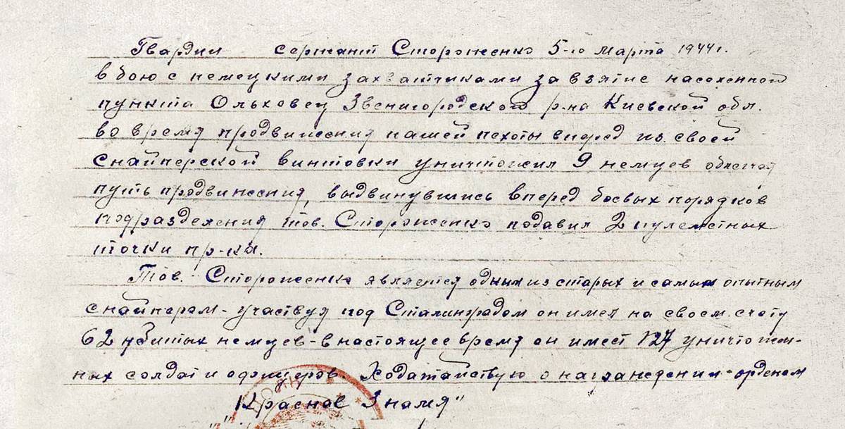Стороженко Николай Афанасьевич — документ 1