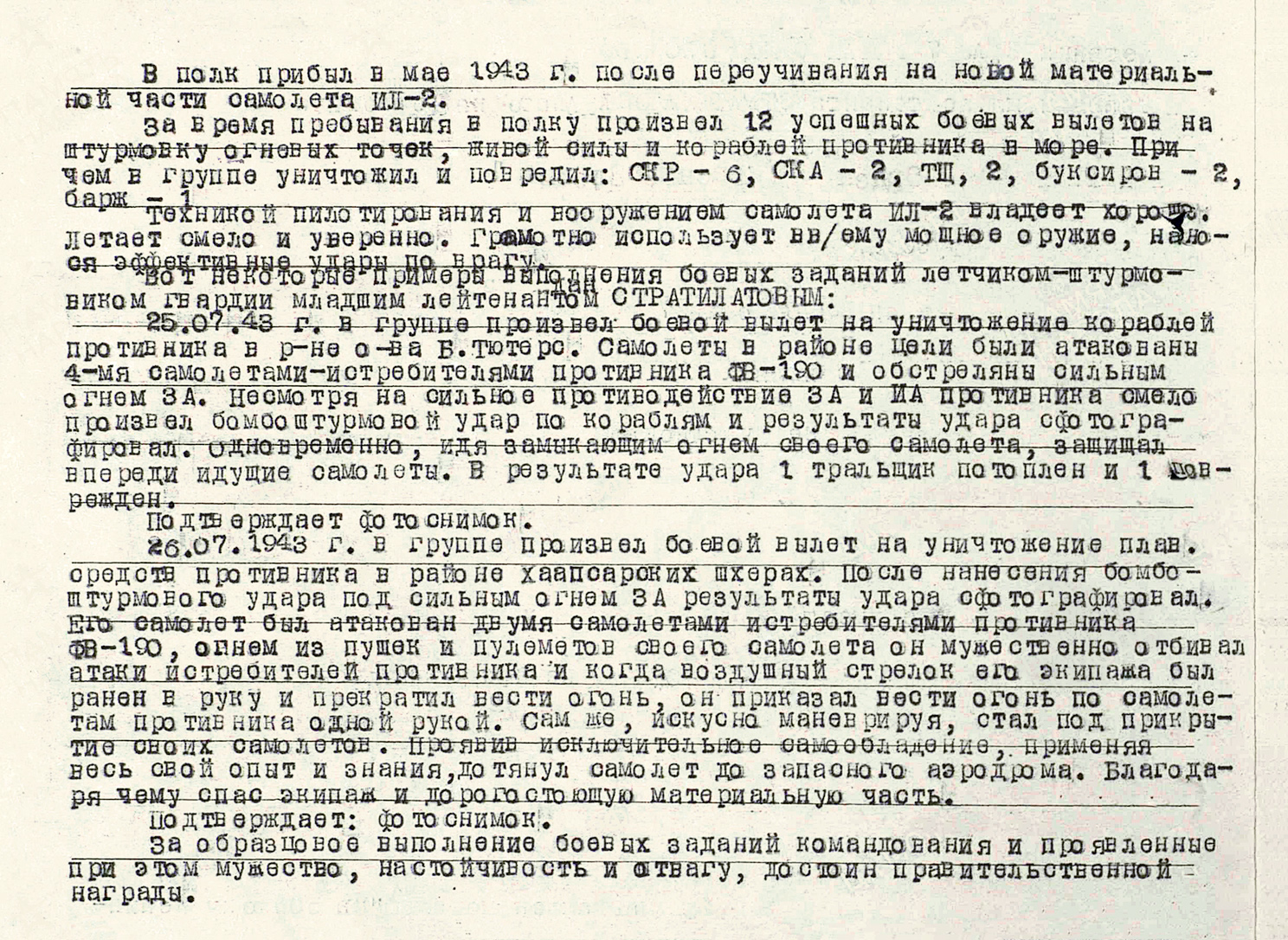 Стратилатов Анатолий Иванович — документ 1