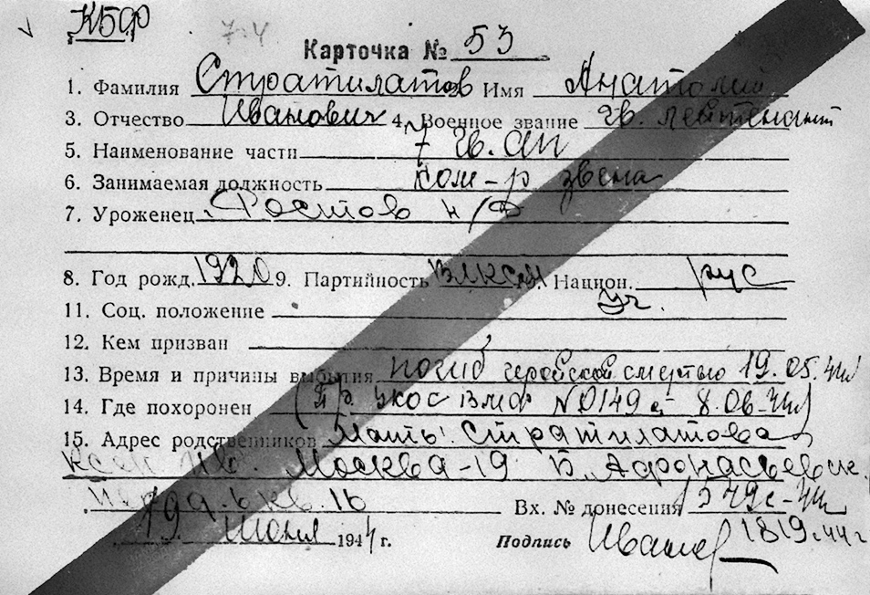 Стратилатов Анатолий Иванович — документ 2