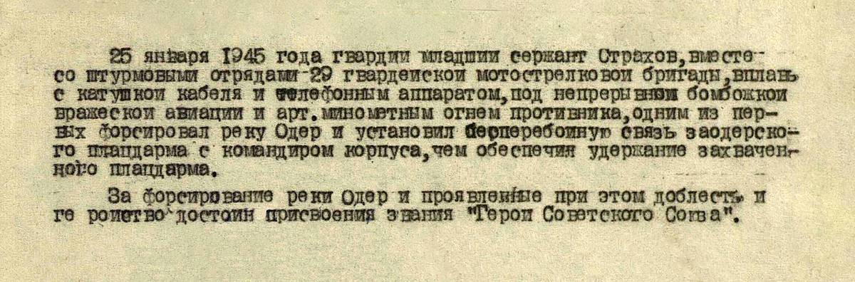 Страхов Егор Трофимович — документ 1