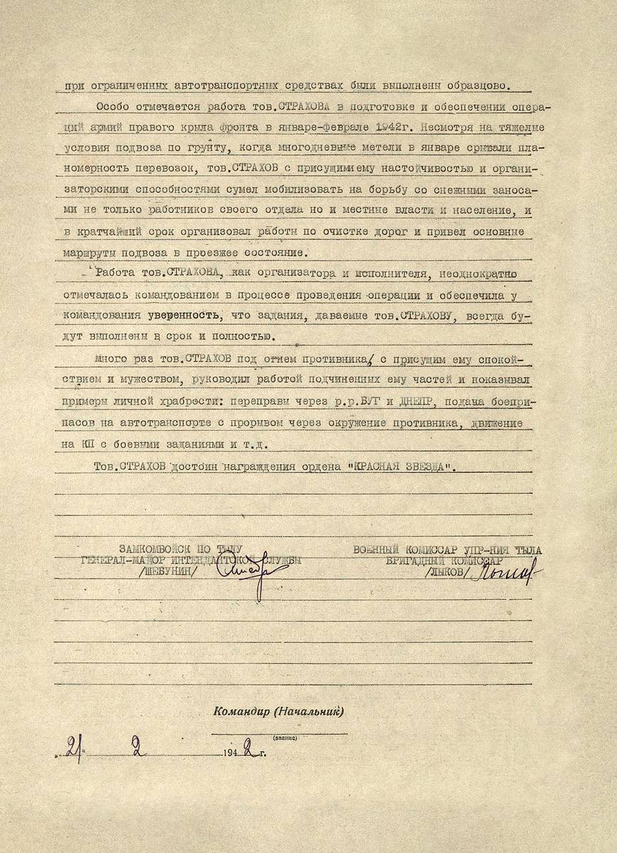 Страхов Николай Васильевич — документ 6