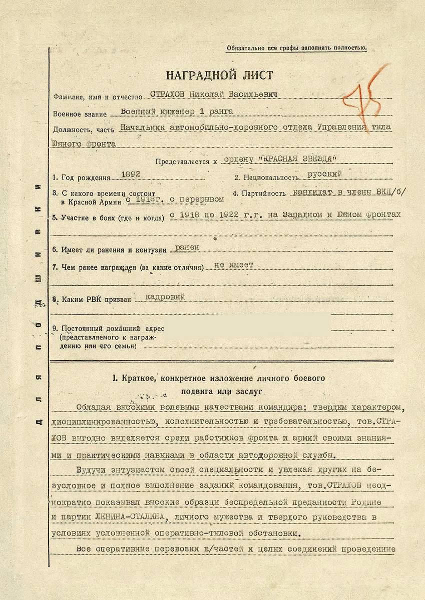 Страхов Николай Васильевич — документ 7