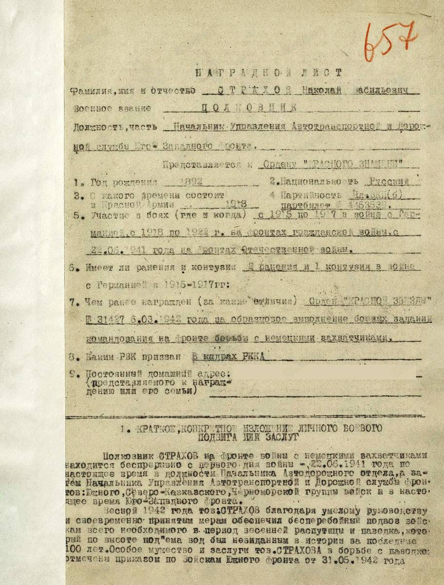 Страхов Николай Васильевич — документ 2