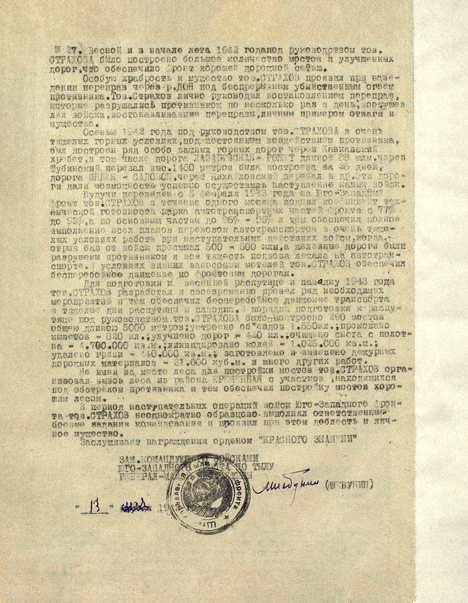 Страхов Николай Васильевич — документ 3