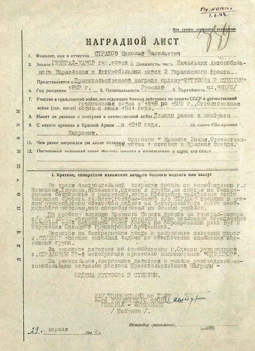 Страхов Николай Васильевич — документ 4