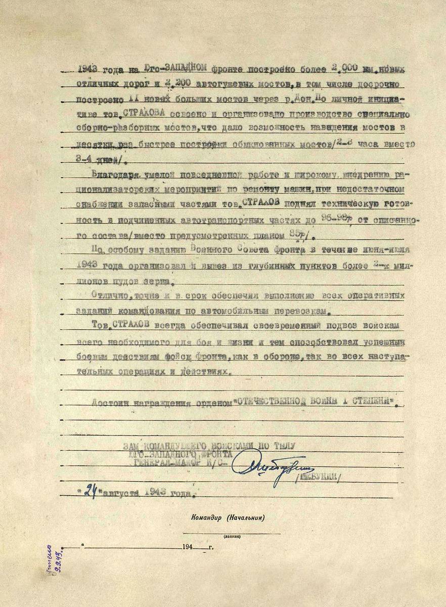 Страхов Николай Васильевич — документ 5