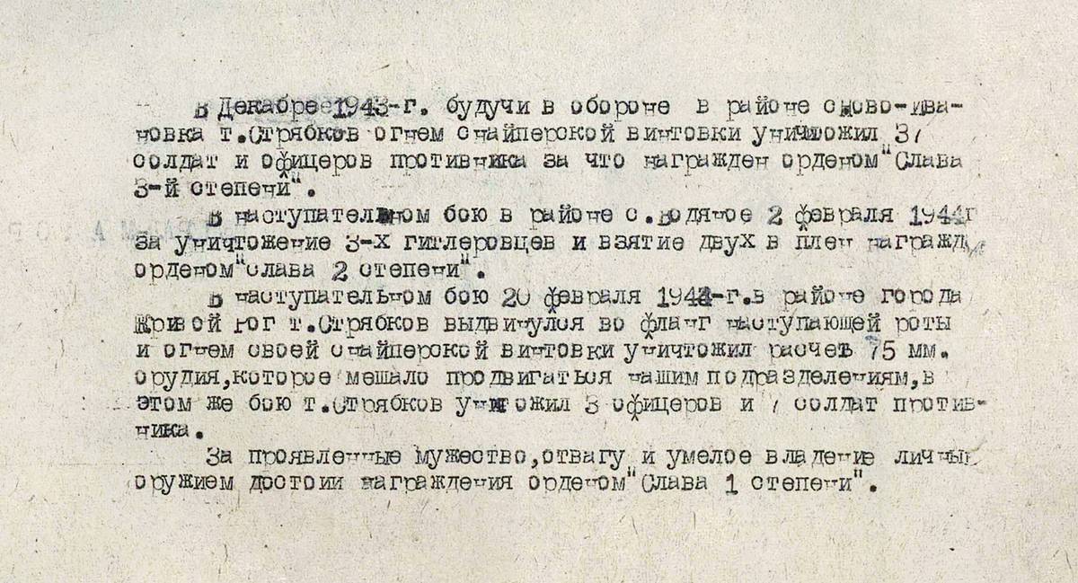 Стребков Дмитрий Иванович — документ 1