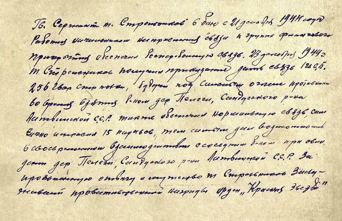 Стрельников Виктор Кузьмич — документ 1