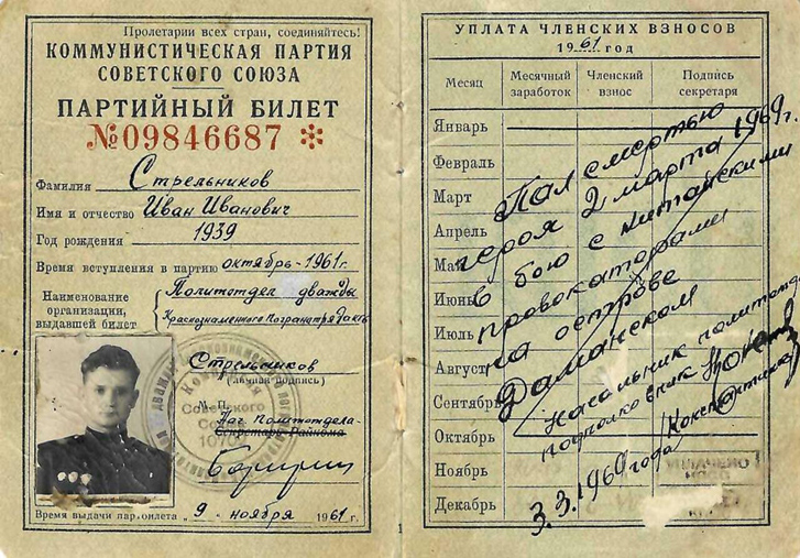 Стрельников Иван Иванович — документ 2