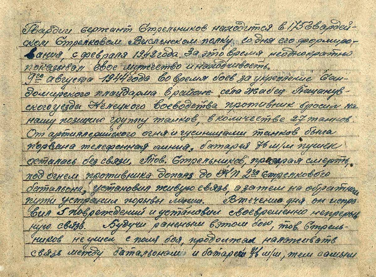 Стрельников Иван Михайлович — документ 1
