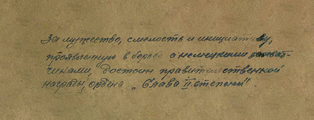 Стрельников Иван Михайлович — документ 2