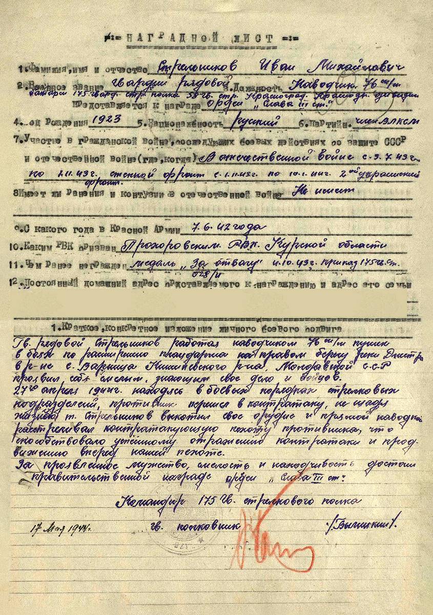 Стрельников Иван Михайлович — документ 3