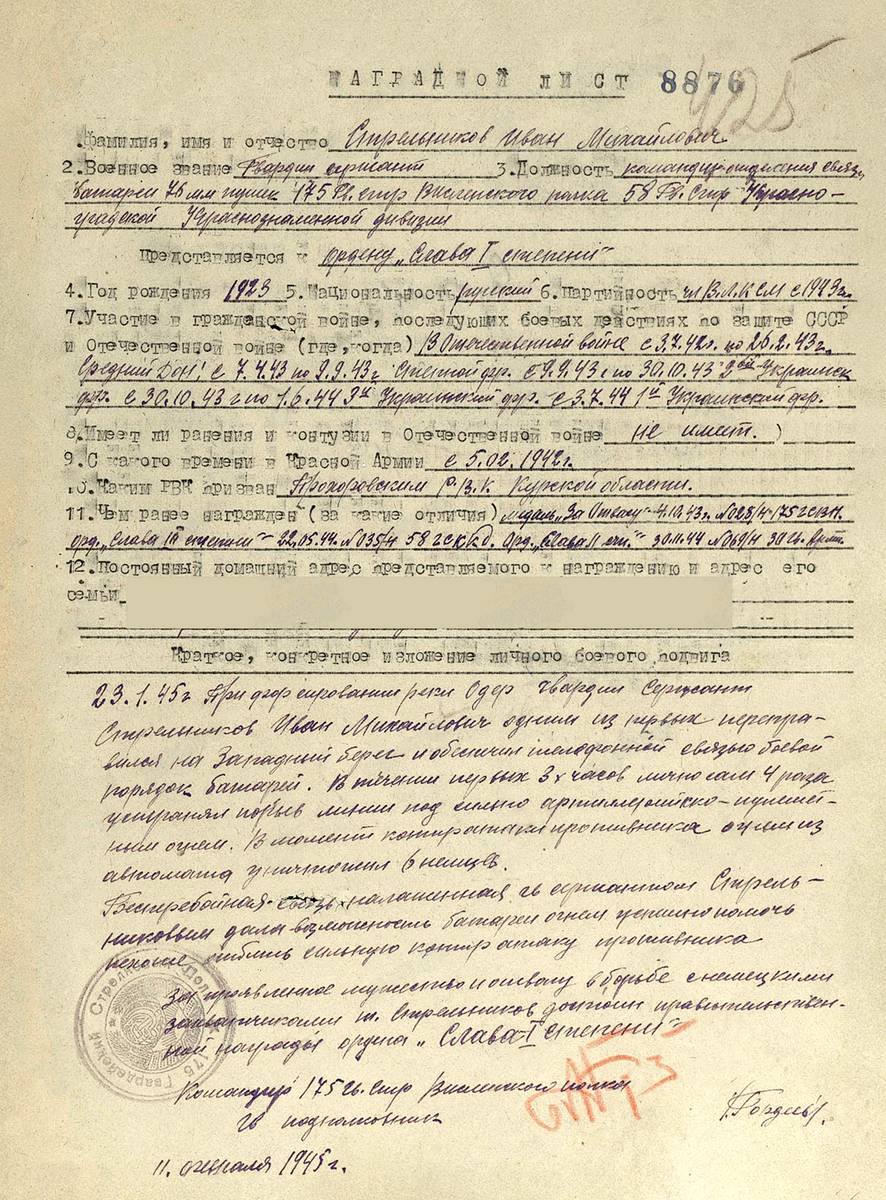 Стрельников Иван Михайлович — документ 4