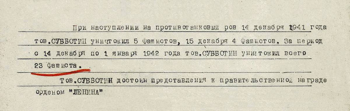 Субботин Яков Григорьевич — документ 1