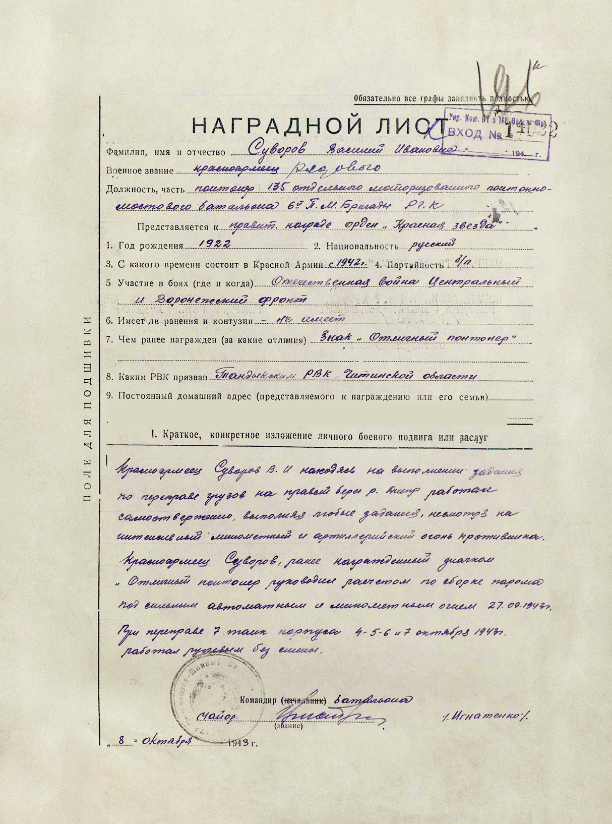 Суворов Василий Иванович — документ 1