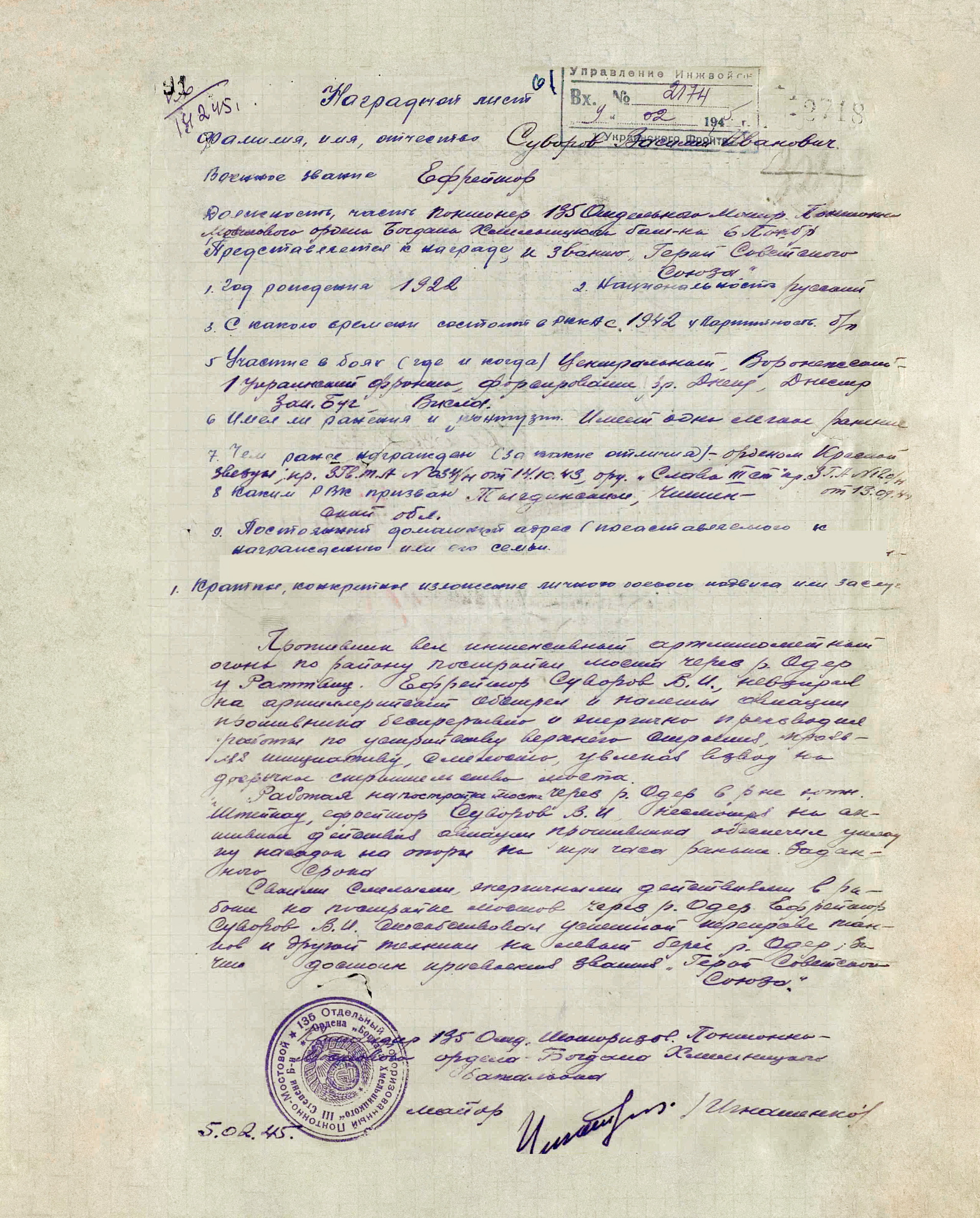 Суворов Василий Иванович — документ 2