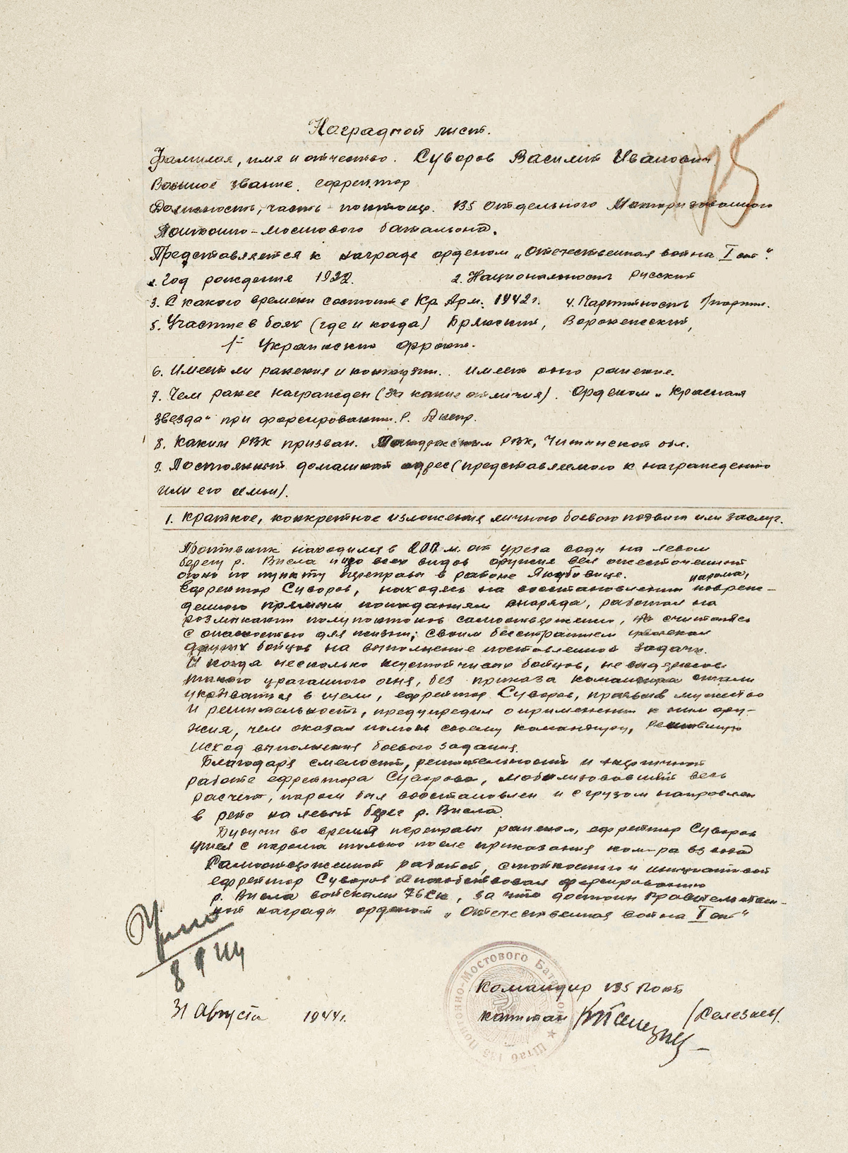 Суворов Василий Иванович — документ 3